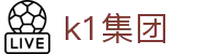k1集团(体育股份有限公司)-十年品牌 值得信赖